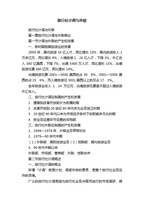 旅行社计调与外联
