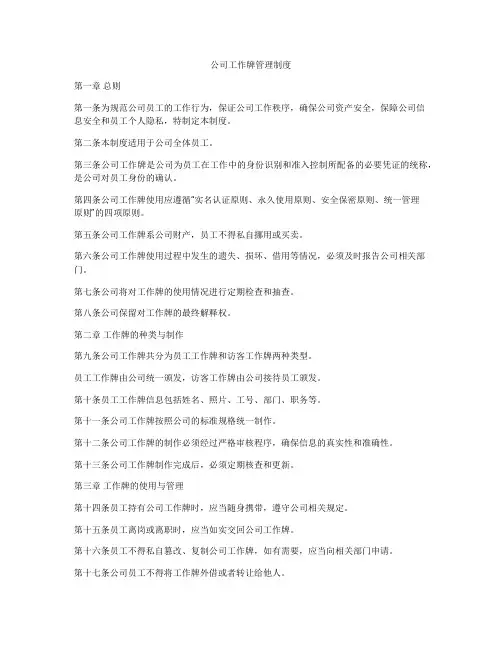 公司工作牌管理制度
