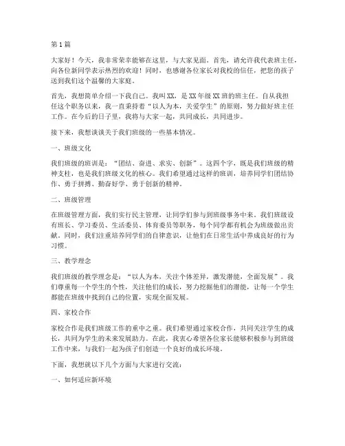 班主任见新学生发言稿(3篇)