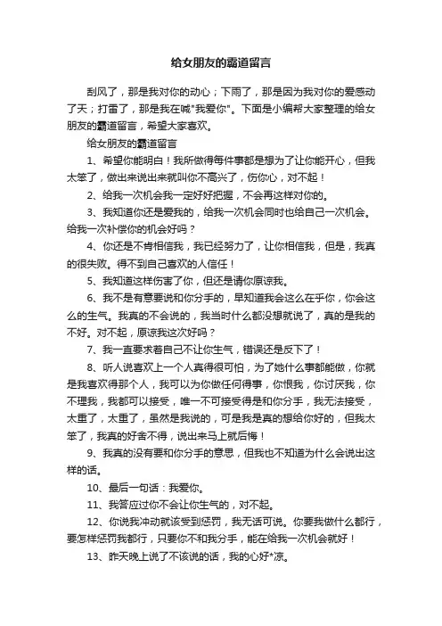 给女朋友的霸道留言