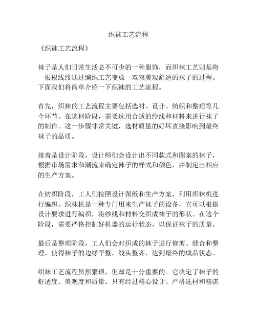 织袜工艺流程