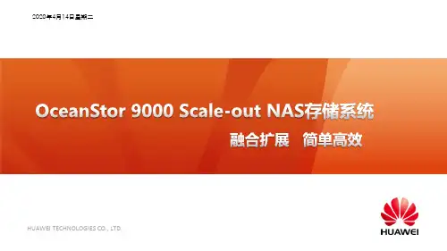 华为OceanStor 9000技术主打胶片 201606