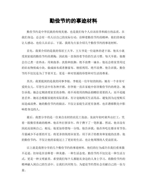 勤俭节约的事迹材料