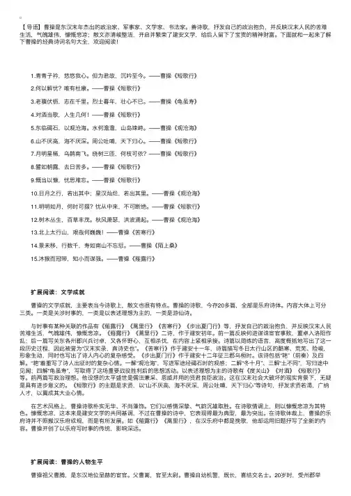 曹操的经典诗词名句大全