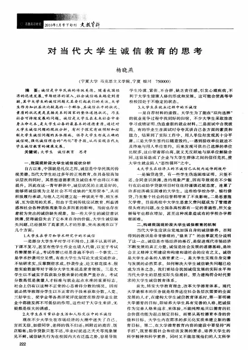 对当代大学生诚信教育的思考