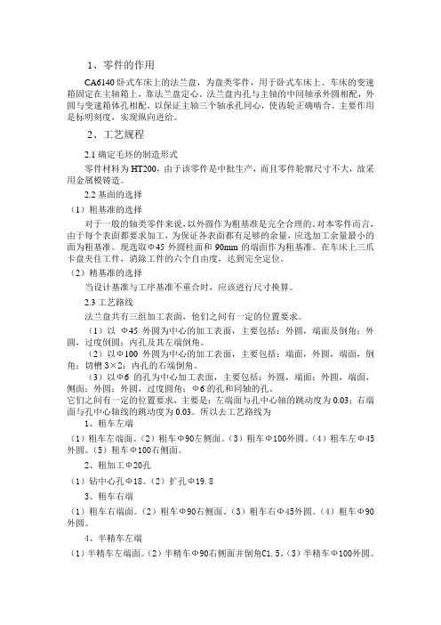 CA6140法兰盘 说明书