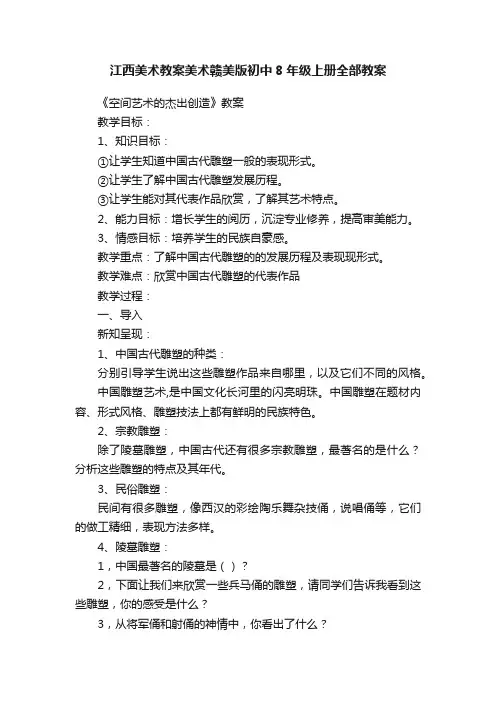 江西美术教案美术赣美版初中8年级上册全部教案