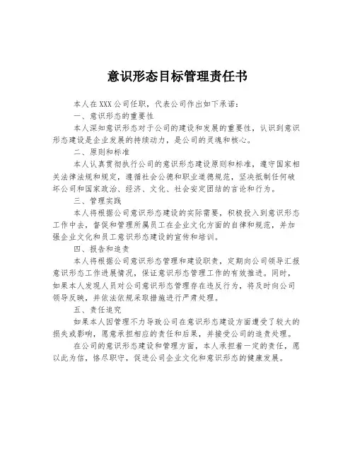 意识形态目标管理责任书