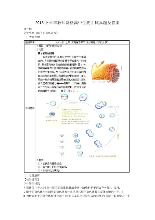 2018下半年教师资格高中生物面试真题及答案