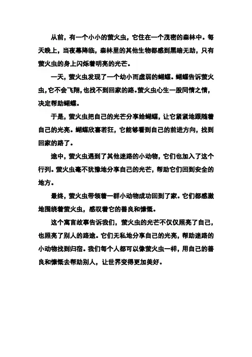 萤火虫的寓言故事