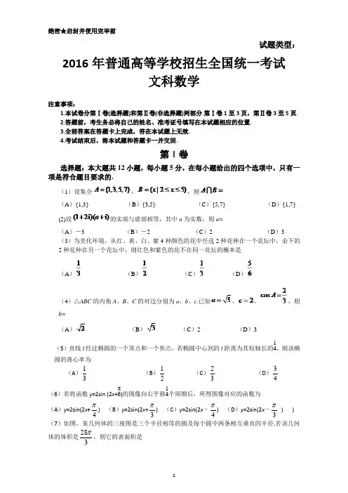 2016年高考文数全国I卷 精校Word版试题试卷 2016高考文科数学真题 含参考答案