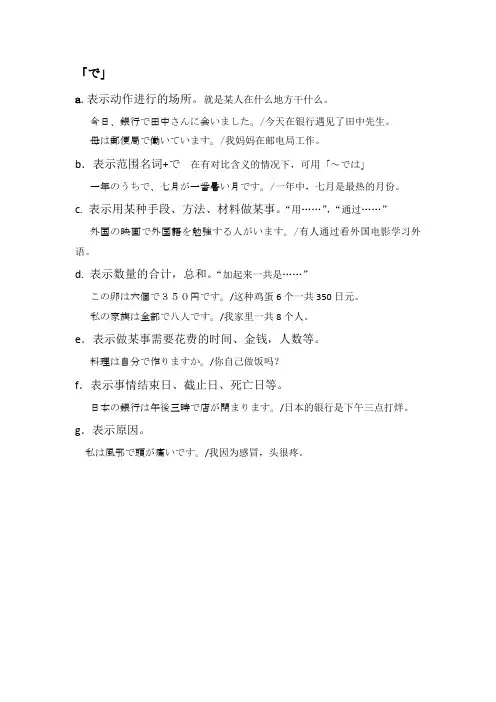 助词で的用法总结