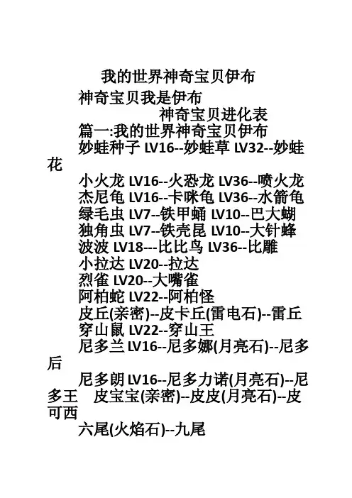 我的世界神奇宝贝伊布