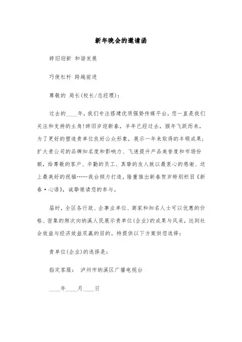 新年晚会的邀请函(四篇)