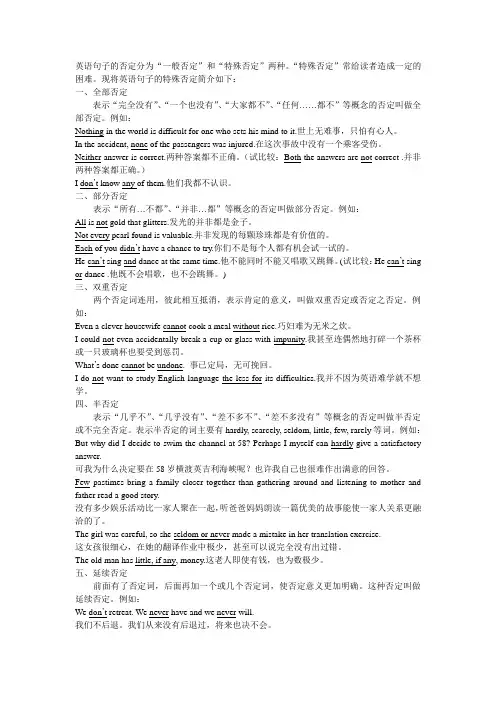 英语句子的特殊否定