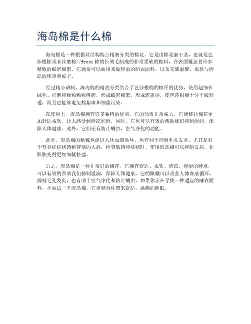 海岛棉是什么棉