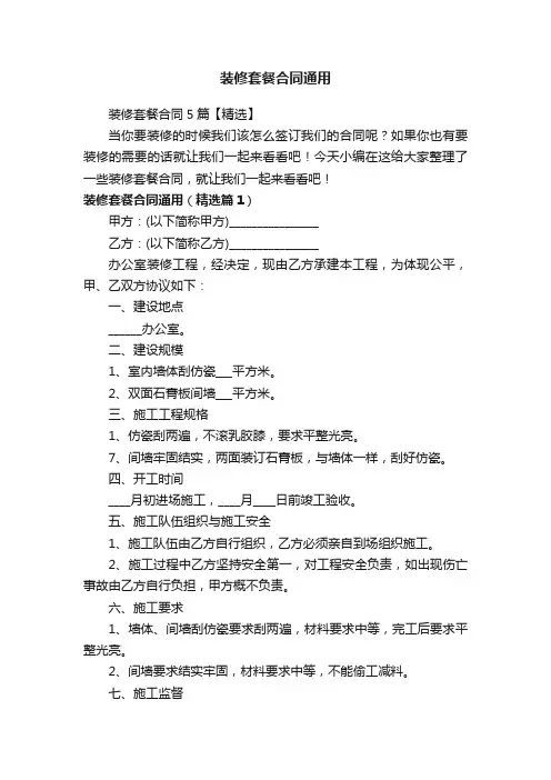 装修套餐合同5篇【精选】