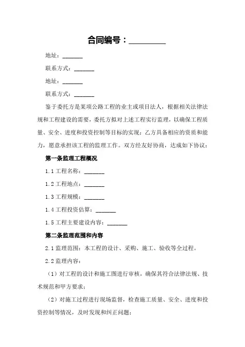 公路工程监理合同模板
