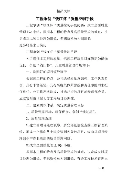 工程争创“钱江杯“质量控制手段