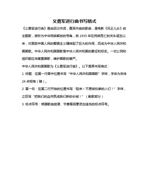 义勇军进行曲书写格式