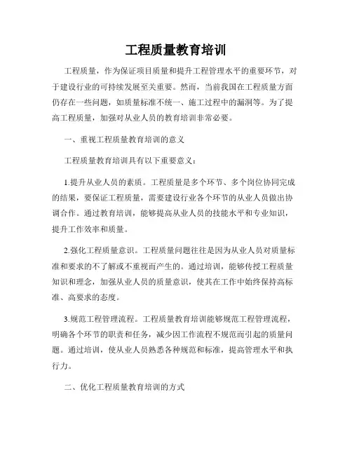 工程质量教育培训