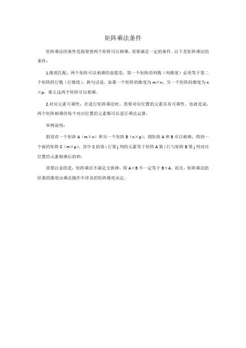 矩阵乘法条件