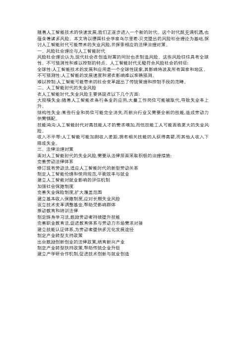 风险社会理论下人工智能时代的失业风险与法律治理