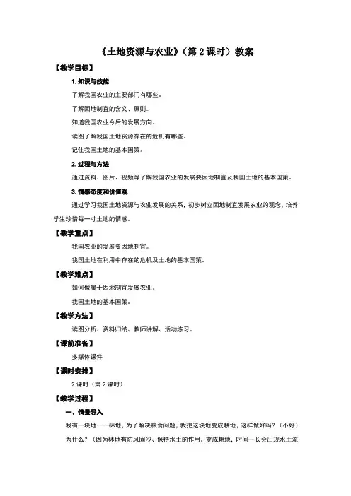 2019中图版地理七年级下册4.2《土地资源与农业》word教案