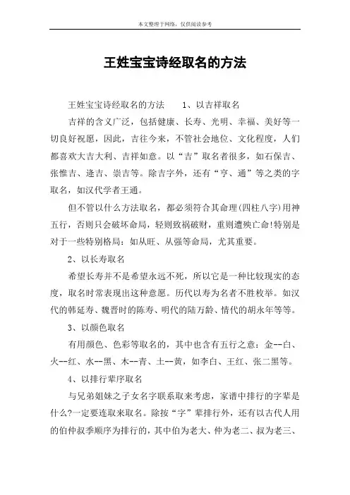 王姓宝宝诗经取名的方法