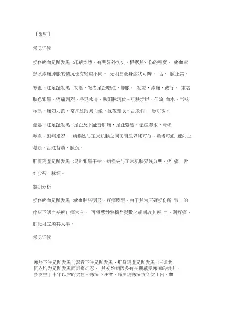 中医症状鉴别诊断学-2
