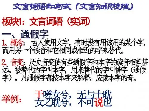 高三语文复习---高中文言实词和句式使用复习课件 (共29张PPT)