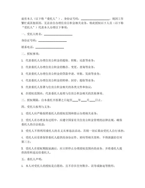 公积金授权委托书模版