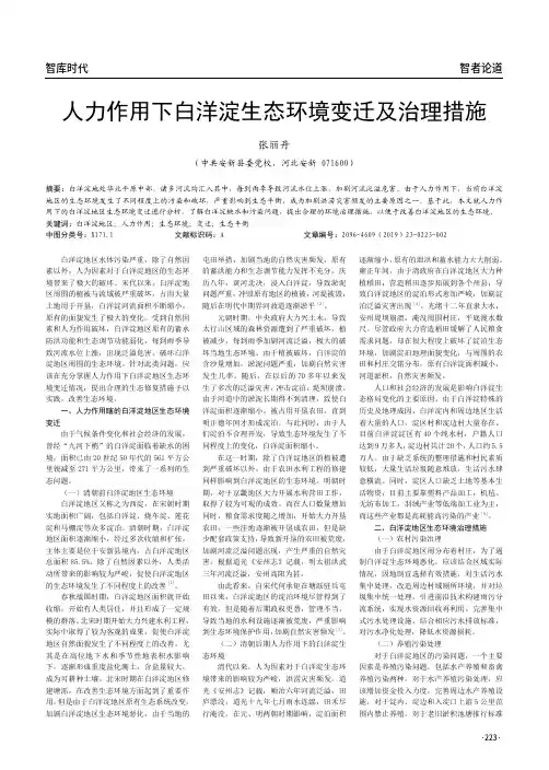 人力作用下白洋淀生态环境变迁及治理措施