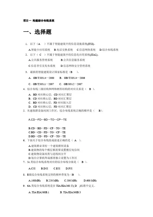 综合布线习题册答案 (2)
