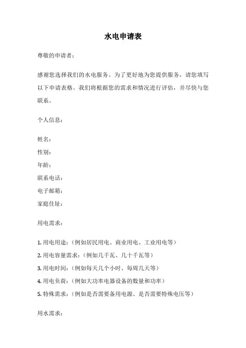 水电申请表