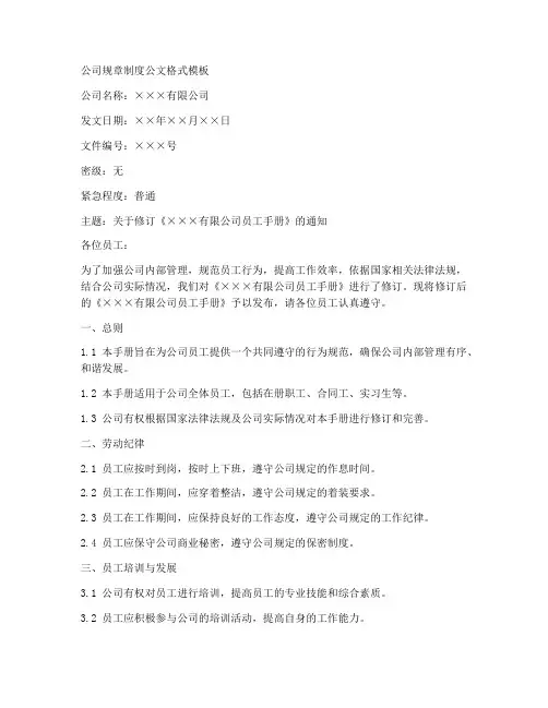 公司规章制度公文格式模板