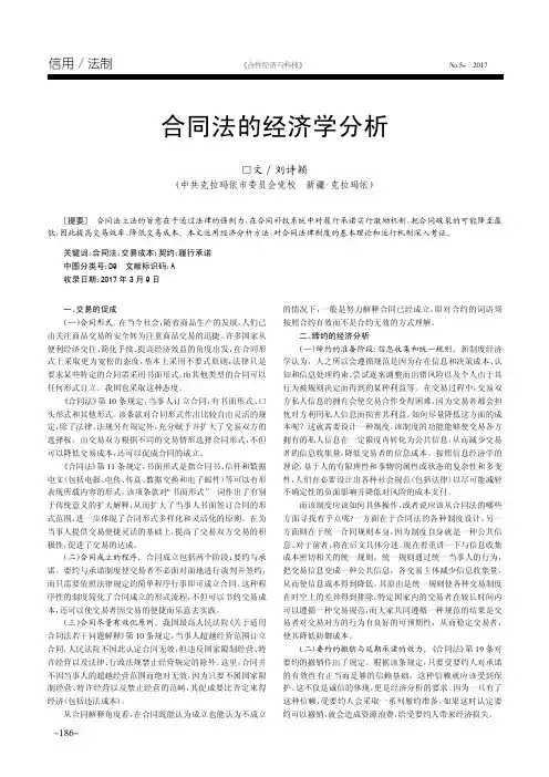 合同法的经济学分析