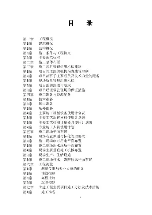 四川省  施工组织设计方案