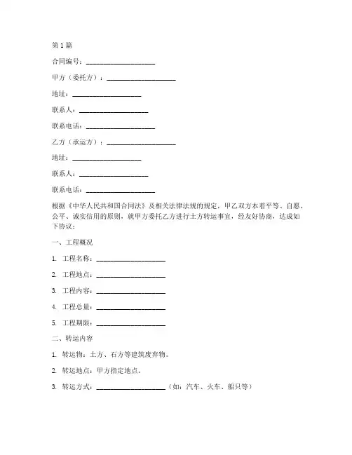 土方转运合同协议书范本(3篇)