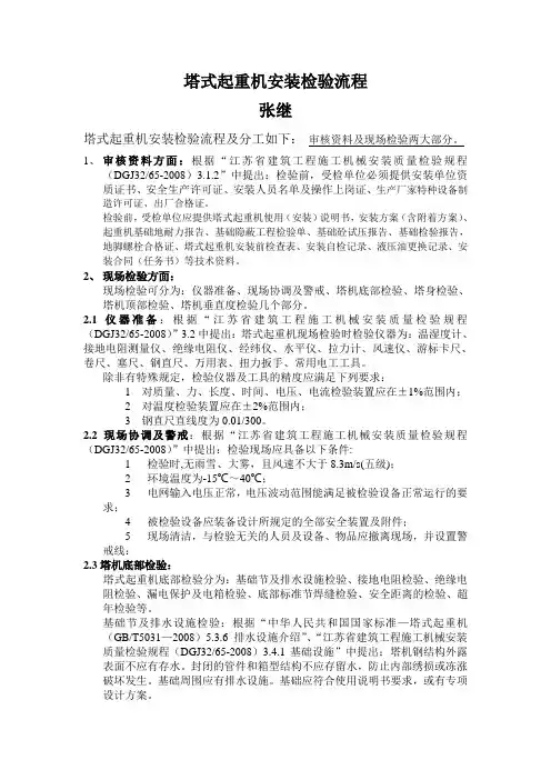 塔式起重机安装检验流程——张继