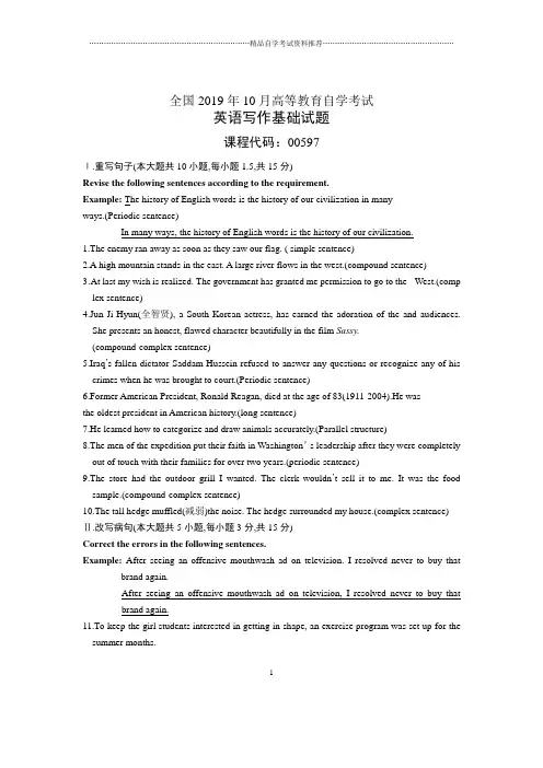 2020年10月全国英语写作基础自考试题及答案解析