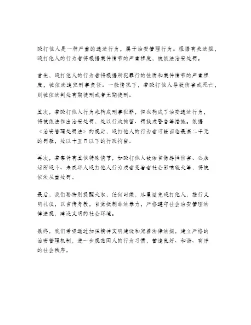 殴打他人治安处罚的标准