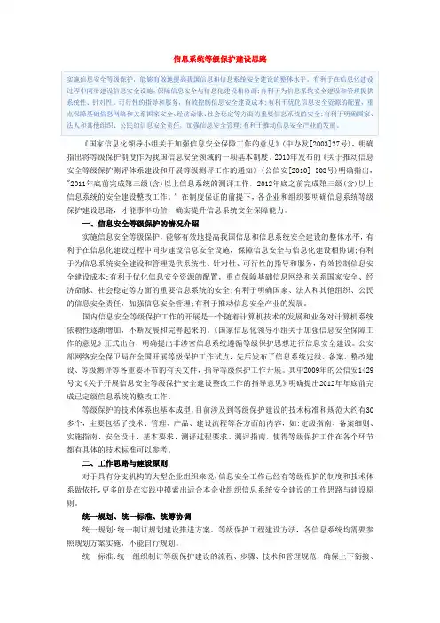 信息系统等级保护建设思路