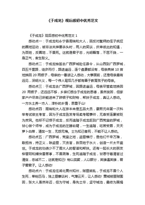 《于成龙》观后感初中优秀范文