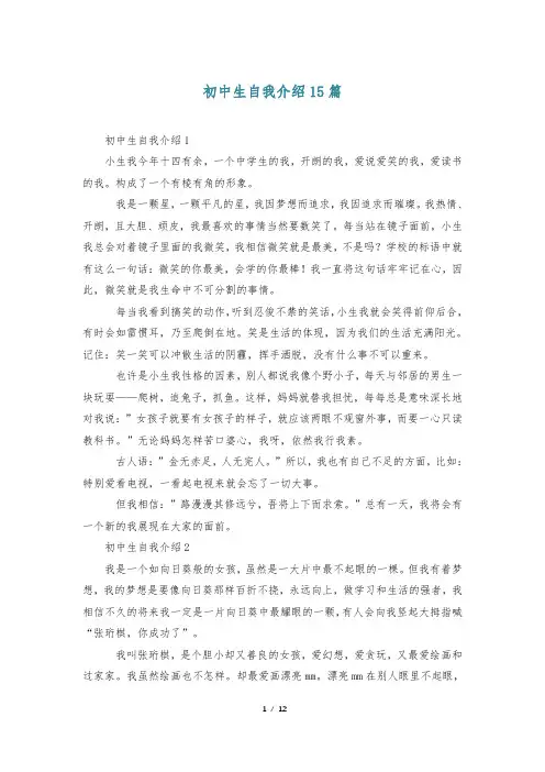 初中生自我介绍15篇