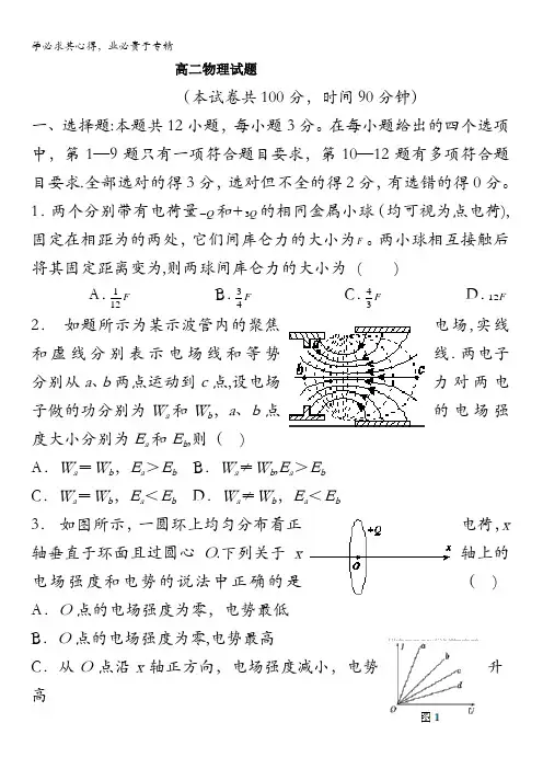 河南省太康县第一高级中学2017-2018学年高二上学期第一次月考物理试题含答案