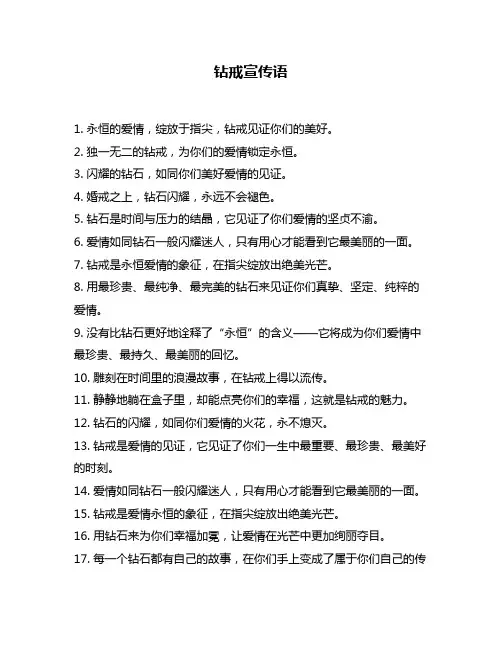 钻戒宣传语