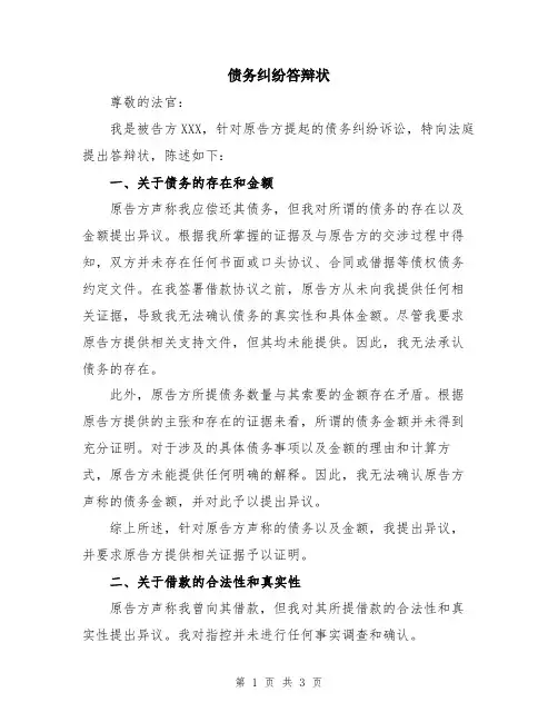 债务纠纷答辩状
