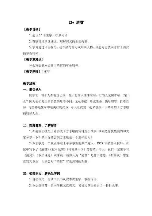部编版小学语文五年级下册12.清贫(教案及反思)