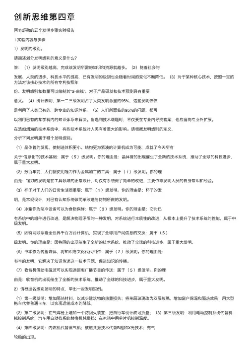 创新思维第四章